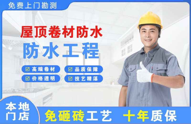 榕城屋顶卷材防水